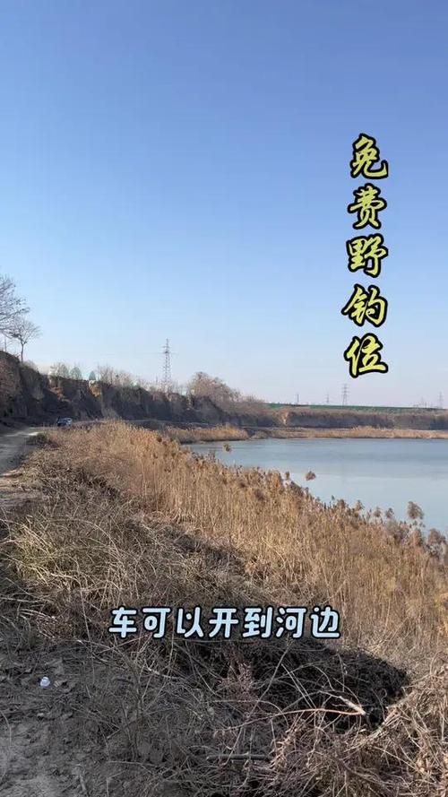 新鄭市釣魚地點_鄭州野釣地點_新鄭市雙洎河釣魚攻略