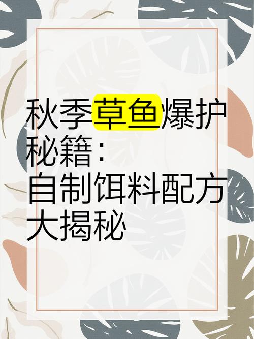草魚誘魚餌料制作_高手教你制作四款非常簡單的草魚餌料配方必看_釣草魚餌料配方