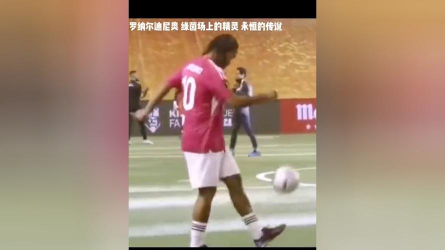 羅納爾迪尼奧退役_小羅職業生涯回顧_羅納爾迪尼奧