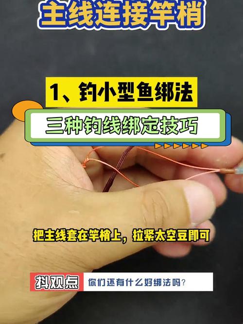手竿傳統釣法配置_手竿臺釣技巧_魚線和魚竿的綁法圖解