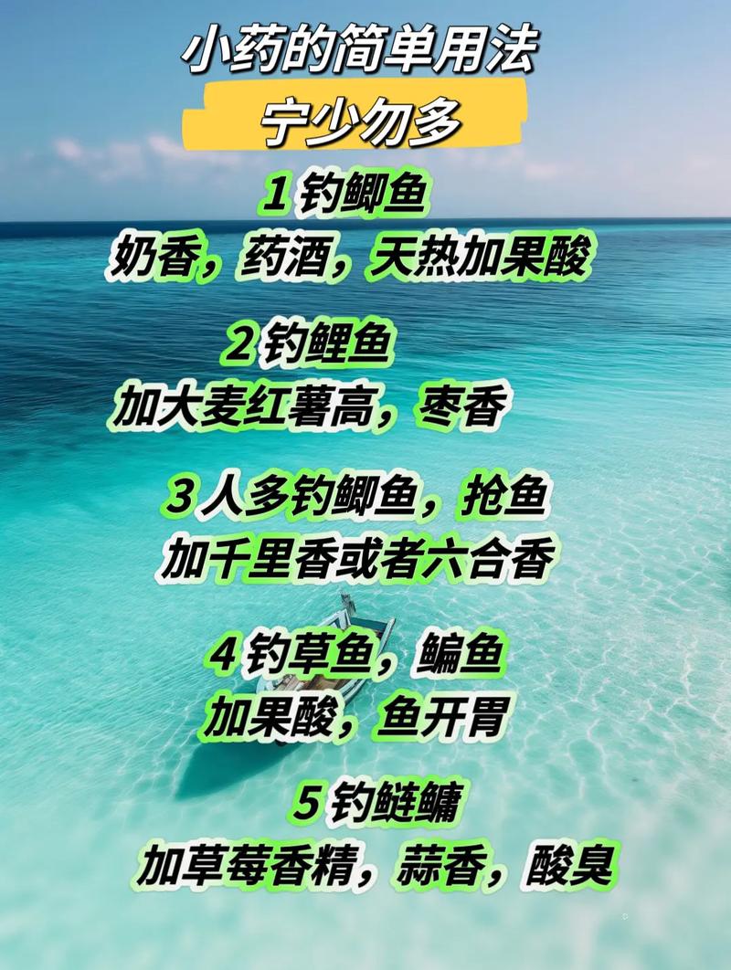 釣魚小藥使用方法_怎樣用釣魚小藥釣魚餌料如何搭配_釣魚小藥濃度控制
