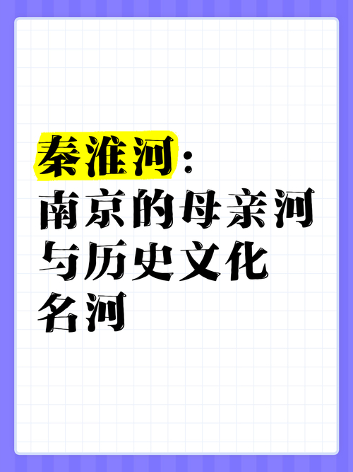 十里秦淮內秦淮河景區_秦淮河廣義狹義新古內外_秦淮河