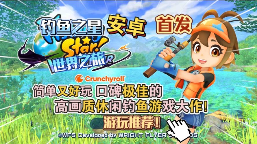 釣魚之星:世界之旅 手機版_休閑釣魚游戲 手機版_手機 釣魚游戲