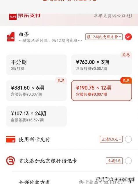 刷京東白條出來是白條嗎_京東白條刷出來有利息嗎_怎么把京東白條刷出來