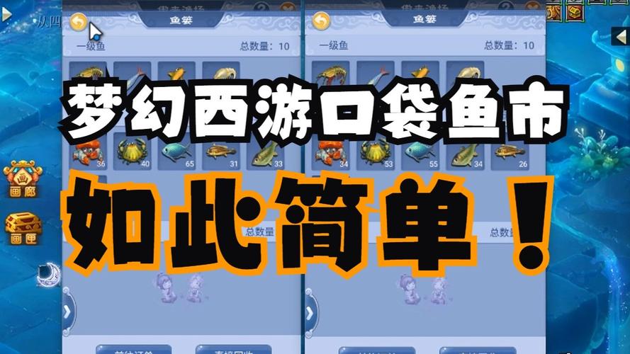 夢幻西游2新版釣魚技巧_夢幻西游魚市賣魚技巧_夢幻西游魚市建設