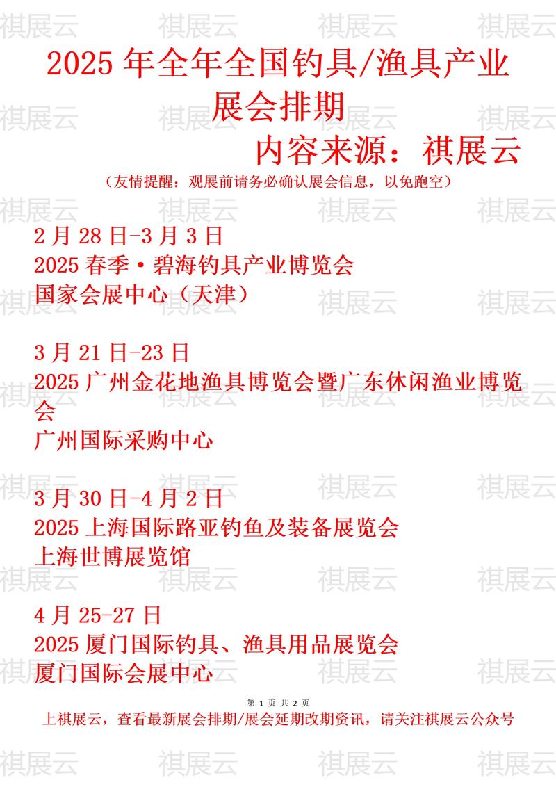 鄭州漁具展銷會具體時間_第二十四屆鄭交會暨第十九屆漁具及垂釣裝備展銷會_鄭州漁具及垂釣裝備展會