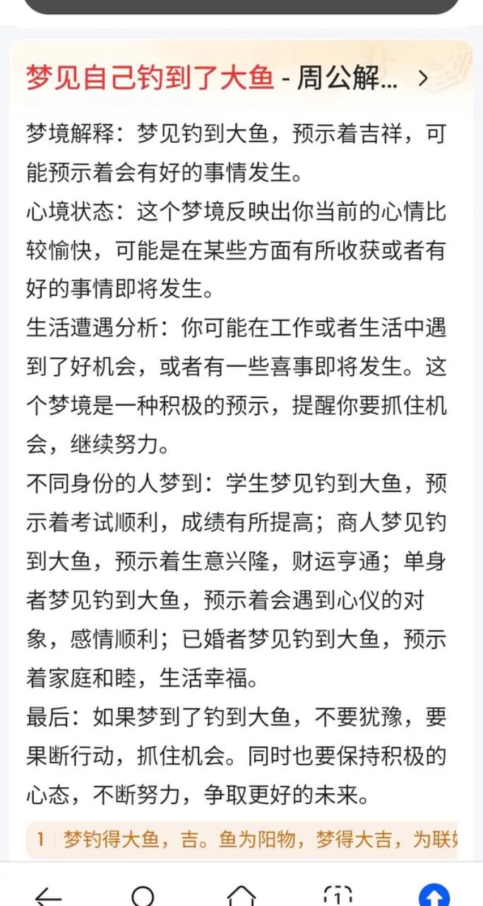 夢到釣魚是什么征兆_夢見釣到很多魚_事業財運