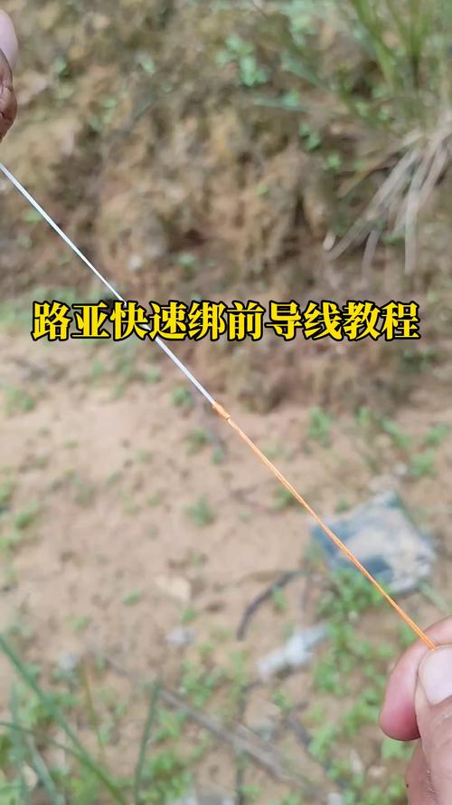 談路亞釣魚今天說一下前導線_路亞前導線好處_路亞釣魚前導線作用
