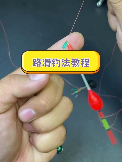 談談滑動漂釣法(帶漂遠投)(三)_滑漂釣法 磯竿滑漂釣組 滑漂釣組配件