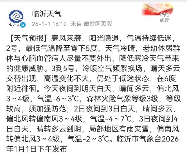臨沂市大風藍色預警信號_臨沂市天氣預報2月20日_山東臨沂天氣預報15天
