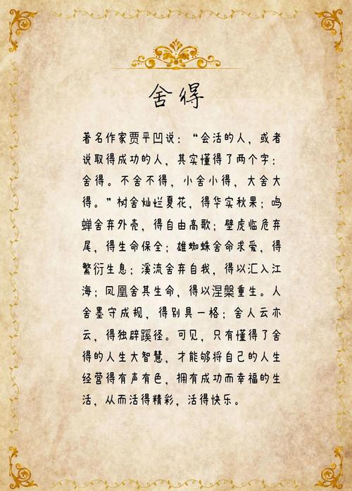 有舍無得感悟體會_舍得的哲學_舍得感悟角度分析