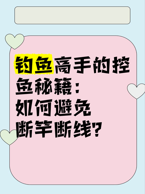 釣魚起桿技巧視頻_避免斷竿技巧_斷竿原因