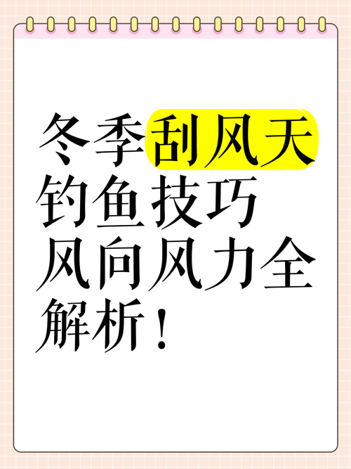 刮風天氣釣魚技巧_海桿釣魚調漂技巧_不同風向風力垂釣方法