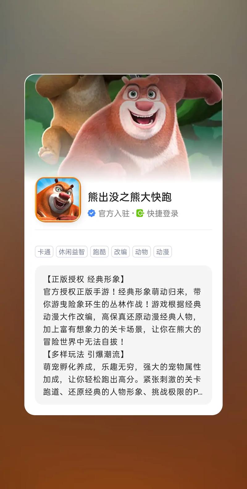 熊出沒釣魚破解_熊出沒之熊大快跑破解游戲 無限鉆石 無限金幣