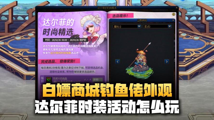 DNF釣魚活動攻略_獲得魚餌方法_dnf釣魚活動2026 技巧