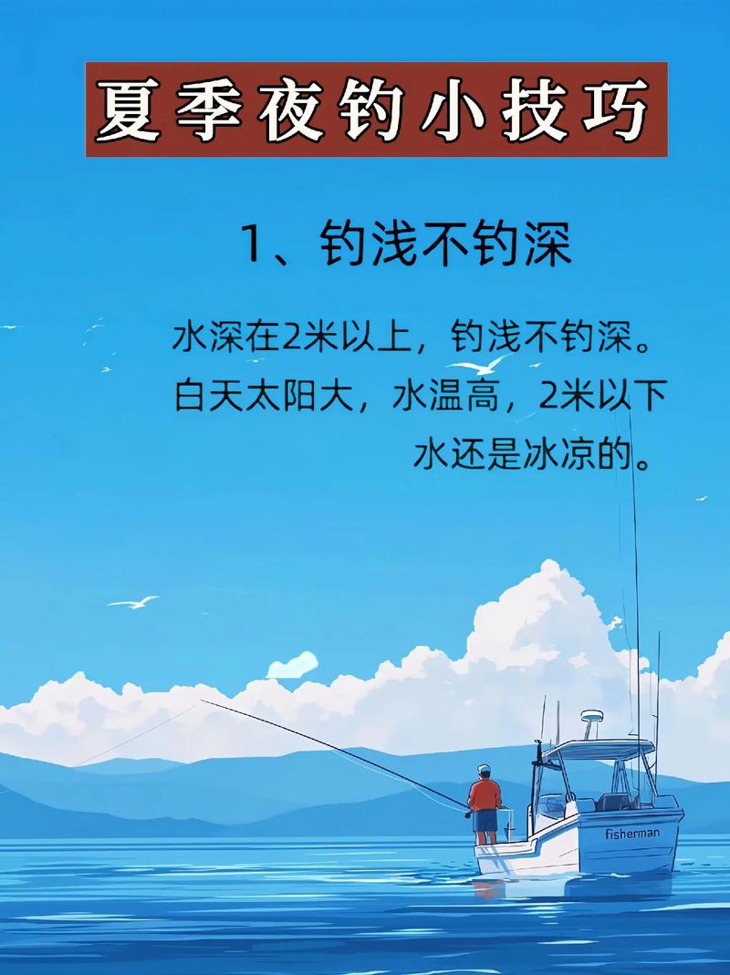 夜釣優勢_夜釣_夜釣技巧_夜釣技巧