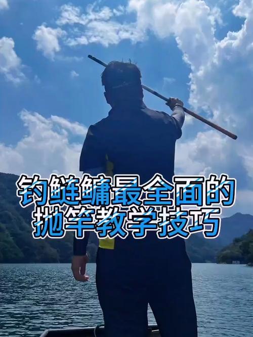 釣點選擇_水庫拋竿釣魚技巧_拋竿技巧