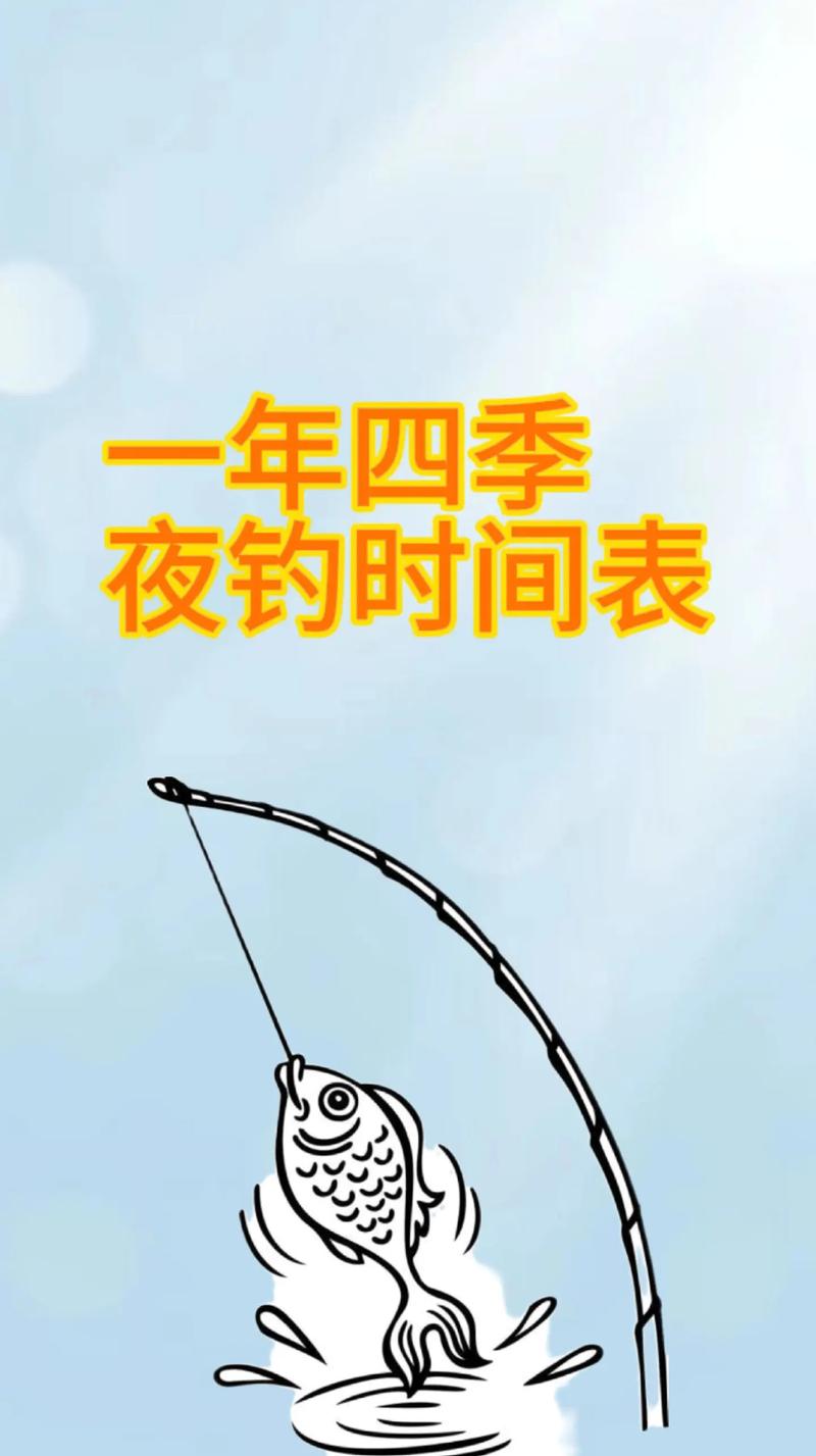 一年四季什么時間段最好釣魚必看_不同季節釣魚方法_四季釣魚技巧
