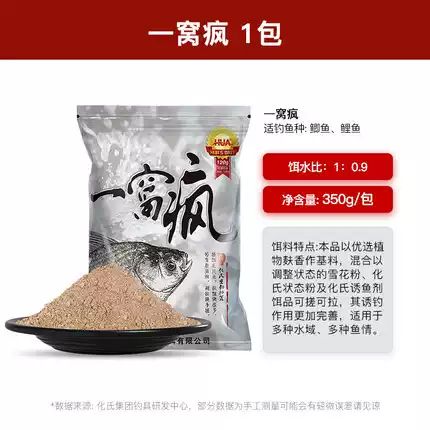 一窩瘋魚餌_一窩瘋魚餌使用方法_化氏餌料_一窩瘋餌料