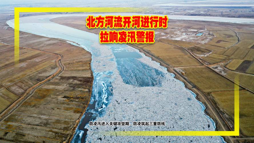 黃河防凌工作_黃河開河攻堅戰_黃河水情