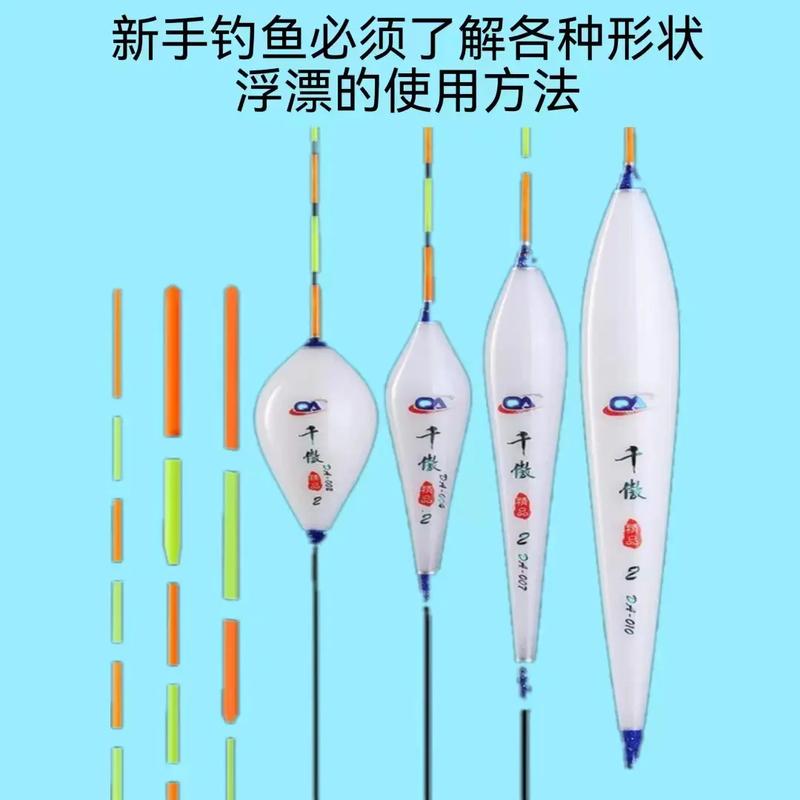 漁具垂釣用品浮漂_浮漂種類與形狀_浮漂材料詳解