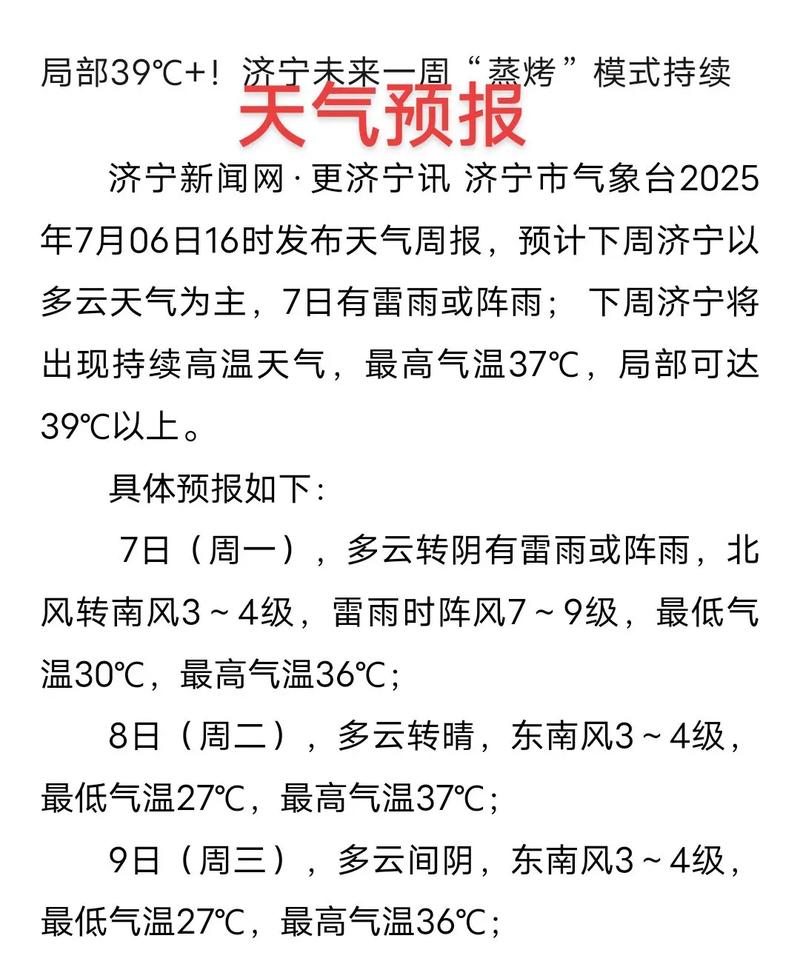 山東5日天氣預報_濟寧天氣預報30天_山東6日天氣預報