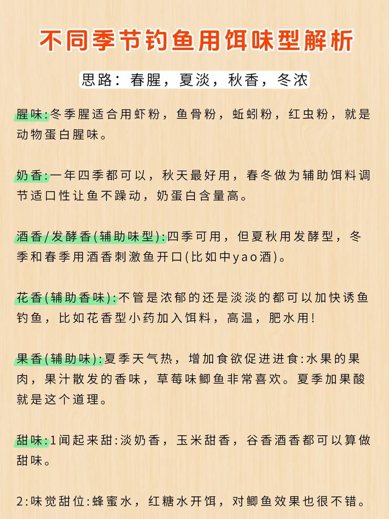 幾種秋季釣魚餌料味型和狀態的調整心得必看_秋季釣魚腥香型餌料_秋季釣魚甜香型餌料