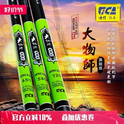 漁具評測---迪佳大物師_迪佳魚竿大物師黑紋鯉魚竿_迪佳大物師魚竿黑紋鯉魚竿對比