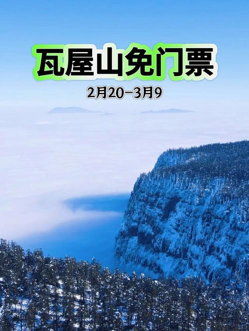 瓦屋山景區淡旺季門票價格_瓦屋山天氣預報_瓦屋山景區門票價格
