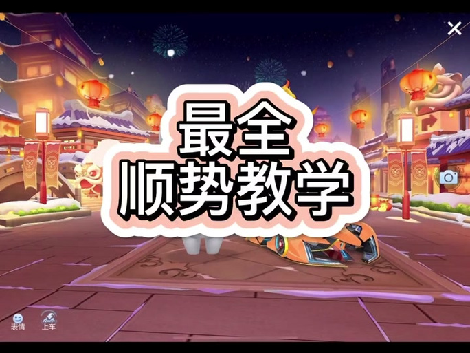 跑跑卡丁車釣魚刷粒子_跑跑卡丁車手游賽車改裝技巧_跑跑卡丁車手游改裝賽車屬性