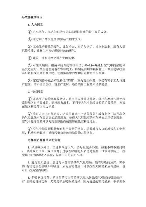 霧霾天氣注意事項_霧霾天氣形成原因_霧霾天氣注意事項