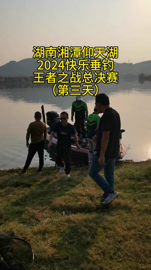 中勝隊逆襲戰_快樂垂釣涉釣英雄傳年度特別節目王者之戰第六期_快樂垂釣王者之戰2026