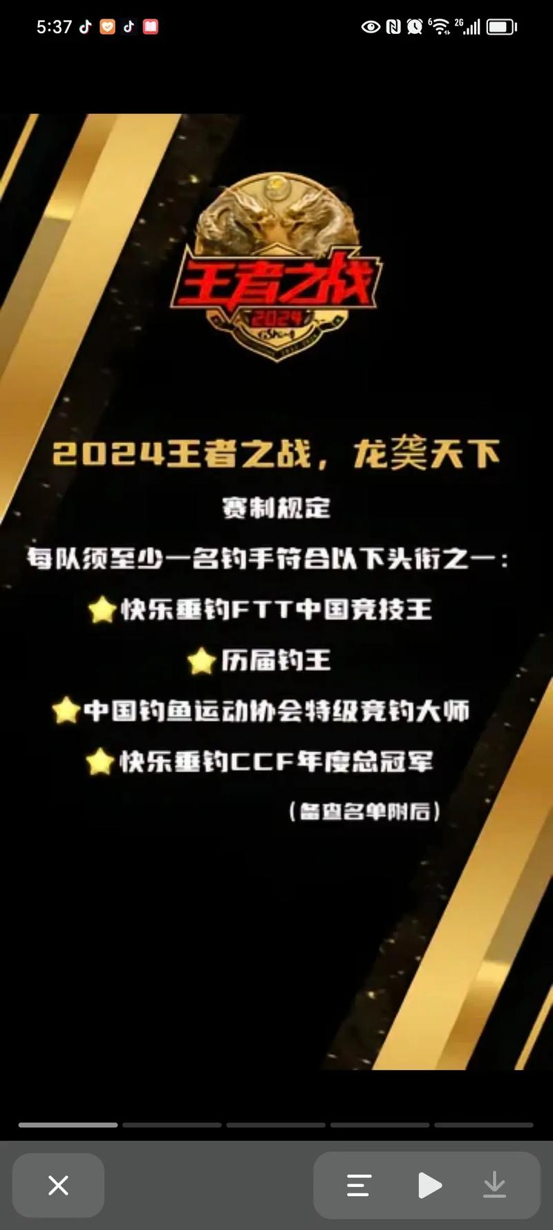 快樂垂釣王者之戰2026_快樂垂釣涉釣英雄傳王者之戰第三期_快樂垂釣頻道涉釣英雄傳年度特別節目