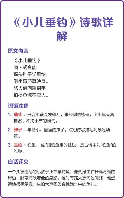 古詩池上小兒垂釣教學設計_古詩池上小兒垂釣教學分析_古詩小兒垂釣ppt