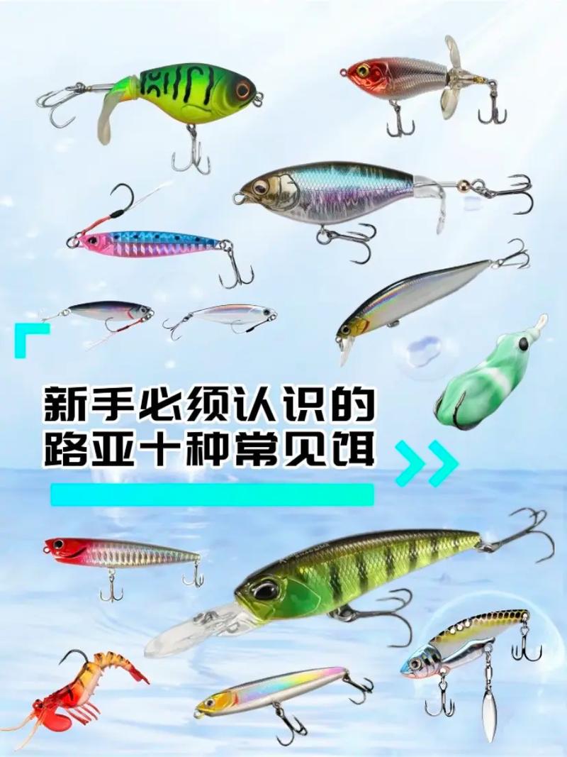 路亞釣魚不同魚種餌料選擇_路亞釣魚餌料選擇技巧_新手路亞亮片釣魚視頻
