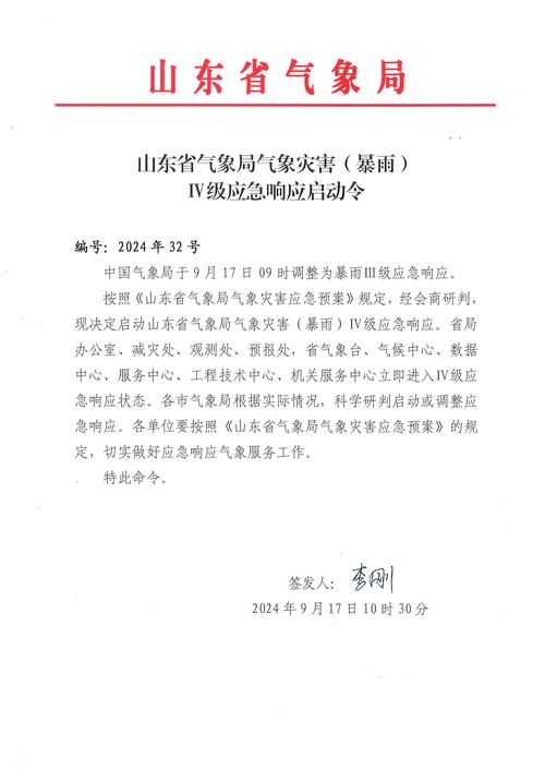 揚州市氣象預報管理辦法_揚州市氣象管理辦法_揚州市天氣