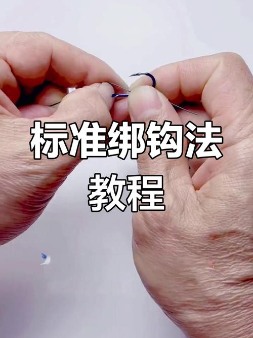 綁鉤技巧分享_滾指綁鉤法教程_釣魚綁鉤技巧圖解
