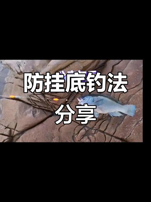 魚鉤掛底解掛方法_魚鉤大全_預防技巧