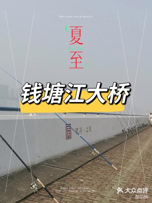 錢塘江旅行攻略_杭州觀潮點推薦_錢塘江_錢塘江釣魚攻略_錢塘江可以釣魚嗎