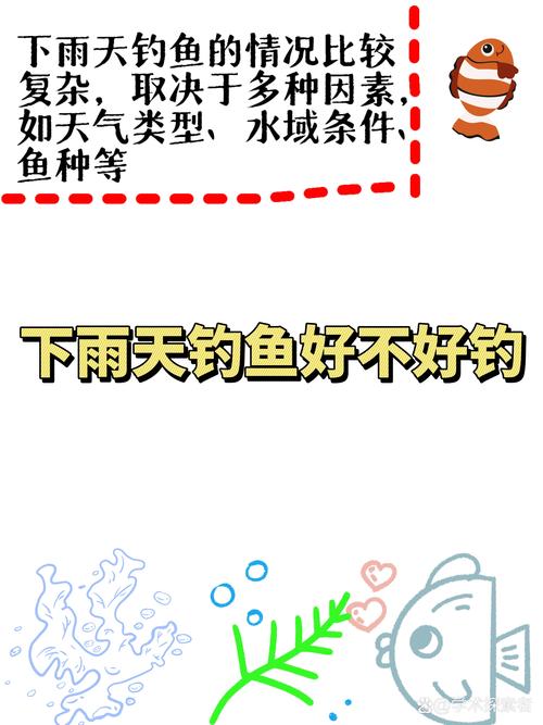 下雨釣魚技巧_下雨釣魚注意事項_淺談下雨天氣釣魚要了解的技巧必看