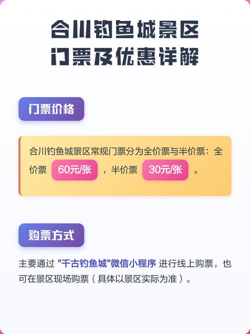釣魚城門票價格_重慶到合川釣魚城_重慶合川釣魚城門票優惠政策