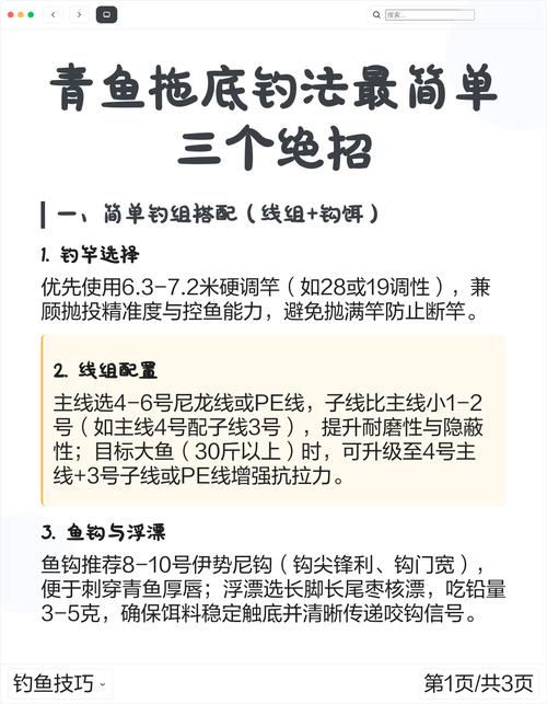 青魚_青魚釣法必看_釣青魚技巧_青魚星識別方法