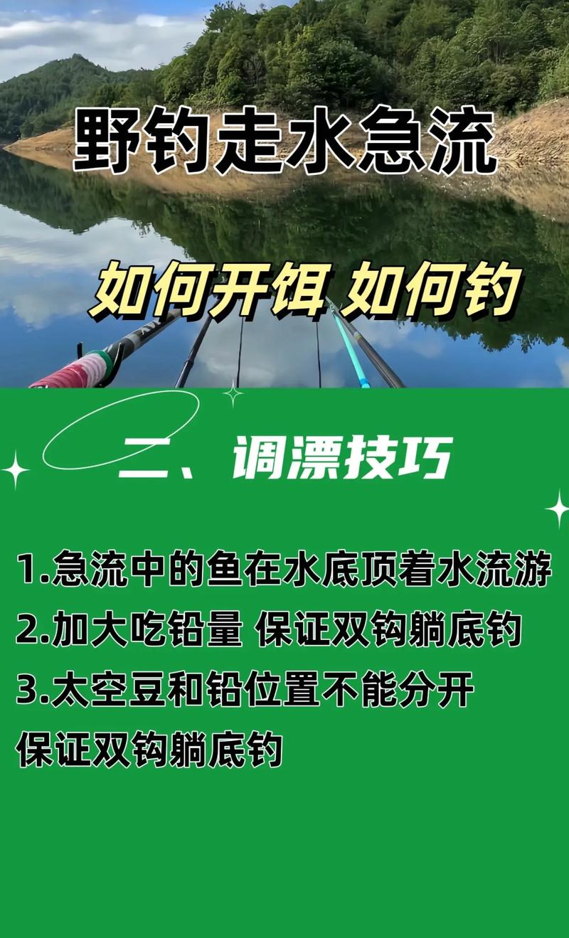 釣魚走水釣法_走水釣魚技巧_釣魚走水怎么釣