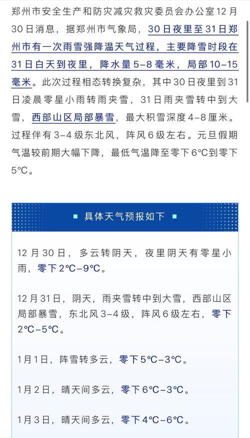 鄭州市雨雪天氣影響_鄭州市降溫天氣預報_鄭州市天氣預報15天