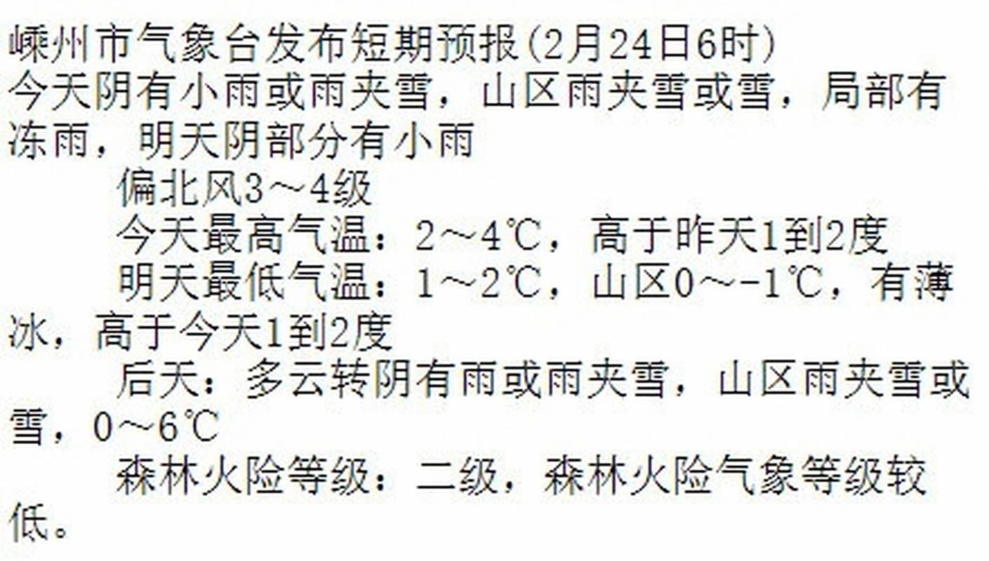 濟南雨夾雪天氣_濟南近期天氣預報_濟南天氣預報 七天