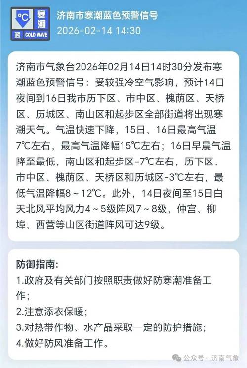 濟南3月17日天氣預報_濟南天氣預報15天_濟南3月18日到19日天氣預報