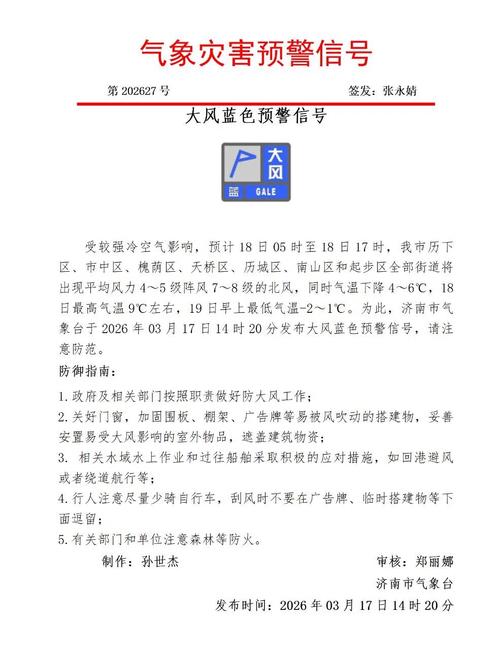 濟南3月18日到19日天氣預報_濟南3月17日天氣預報_濟南天氣預報15天