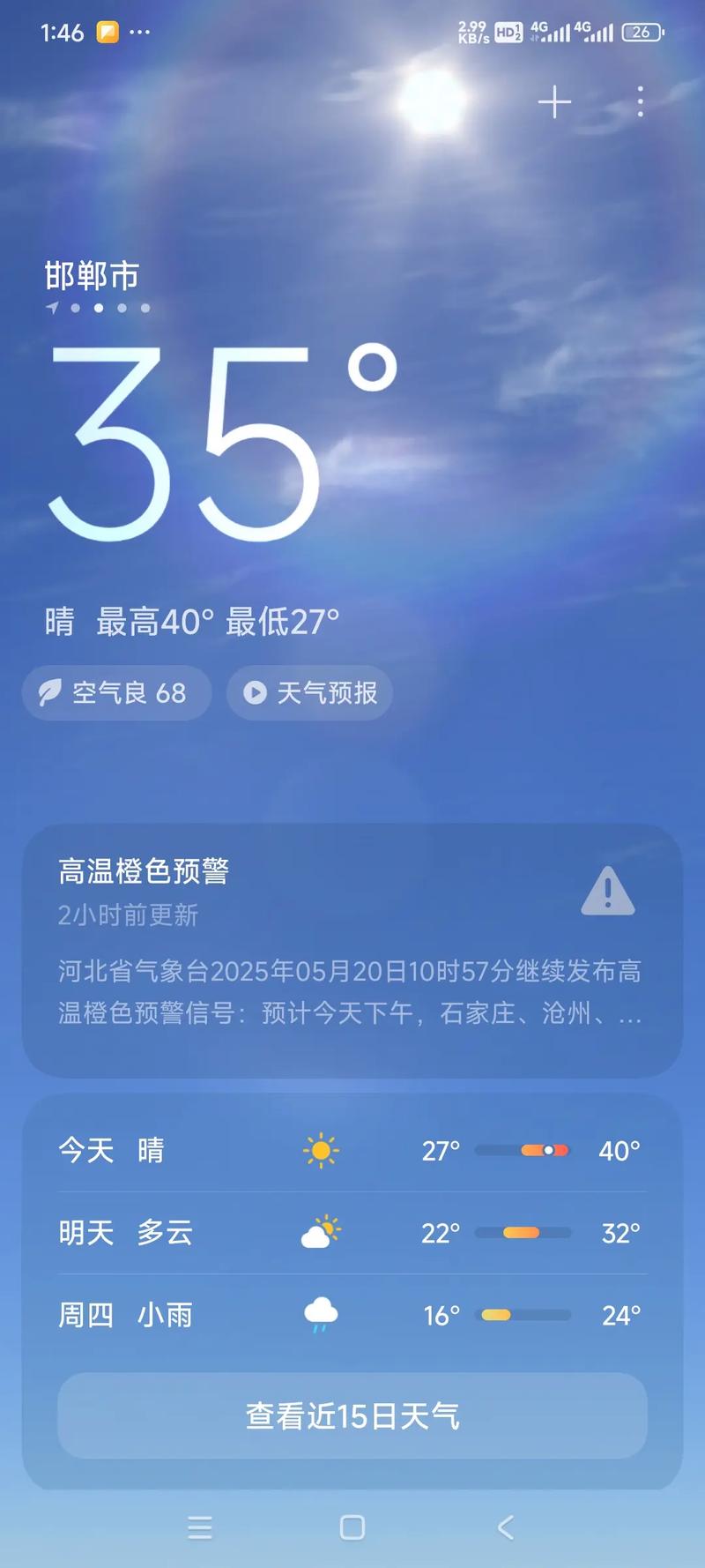 景德鎮今日36℃有雨 未來15天高溫持續注意防暑