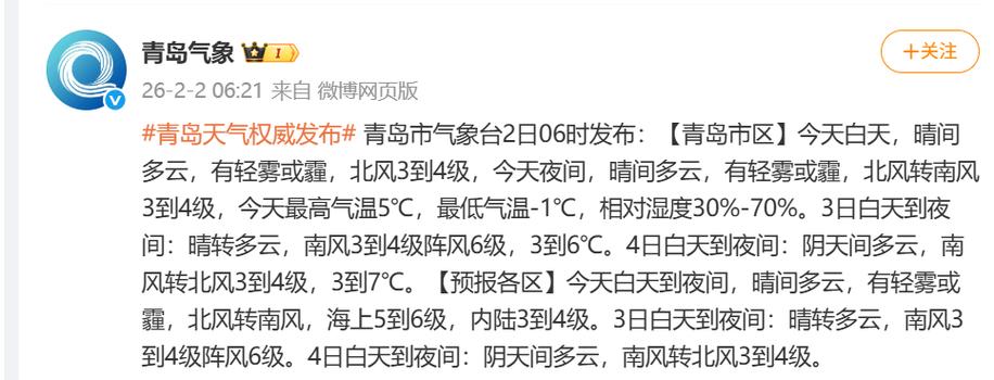 青島氣溫變化_青島天氣預報_青島 天氣