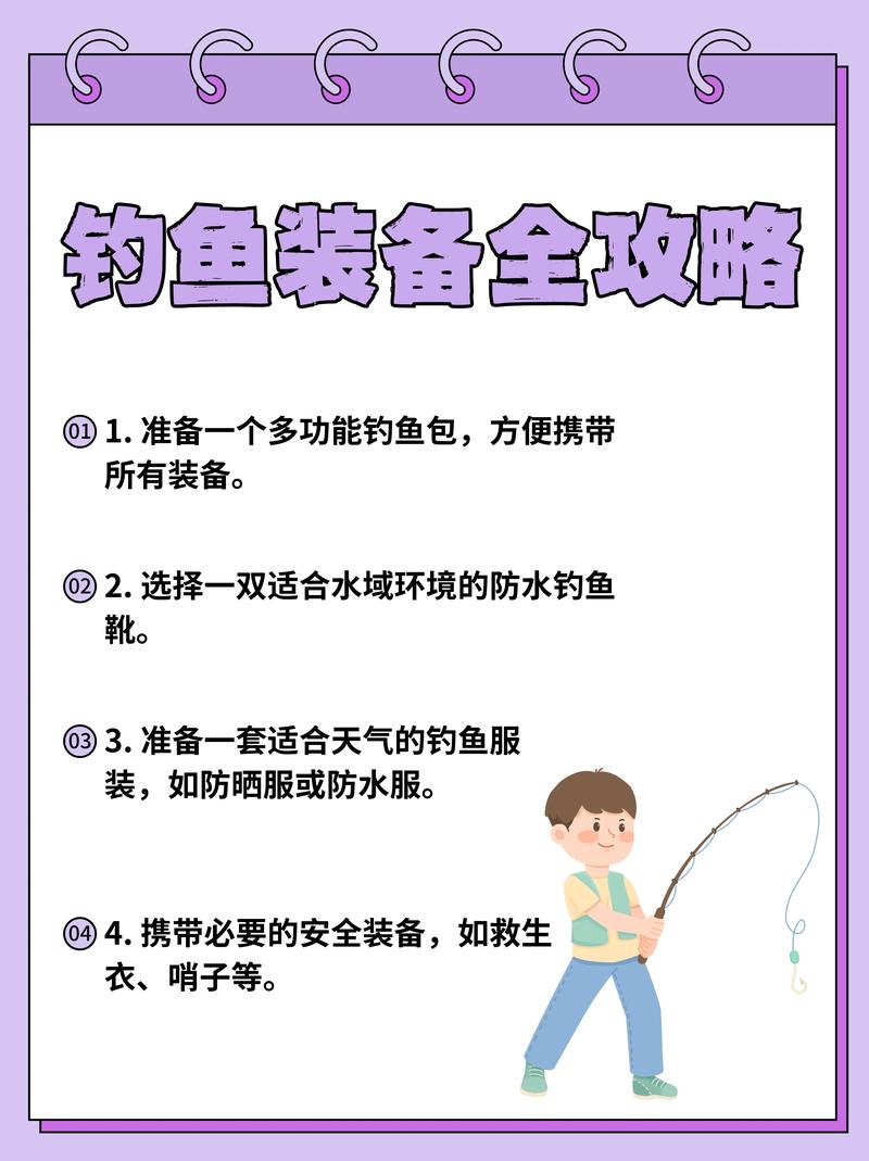 新手釣魚安全注意事項_寫幾則釣魚須知_新手釣魚裝備選擇技巧
